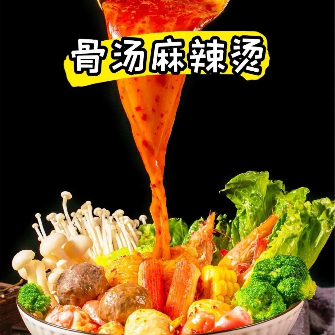 老四川麻辣烫
