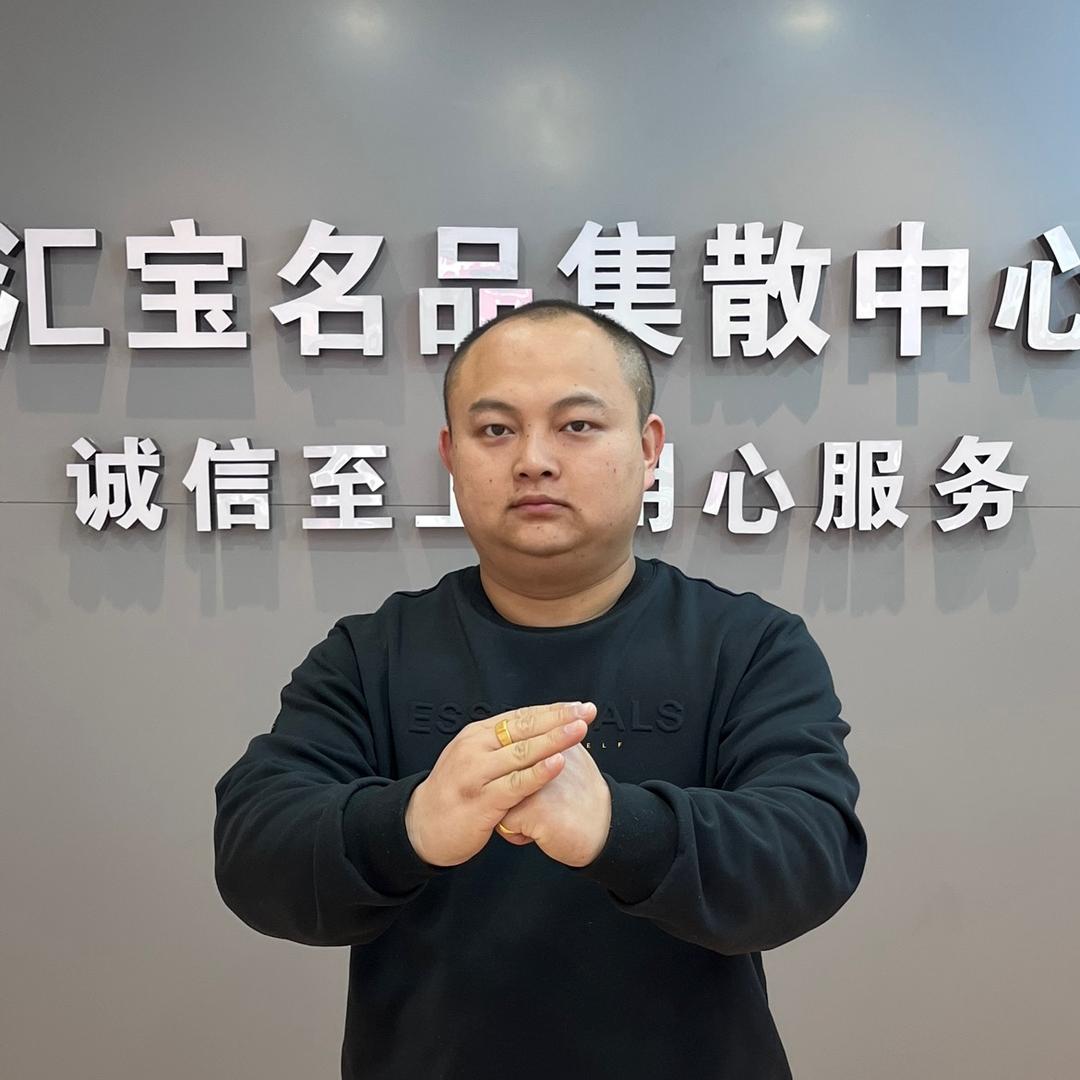 上高县汇宝名品(实体店)