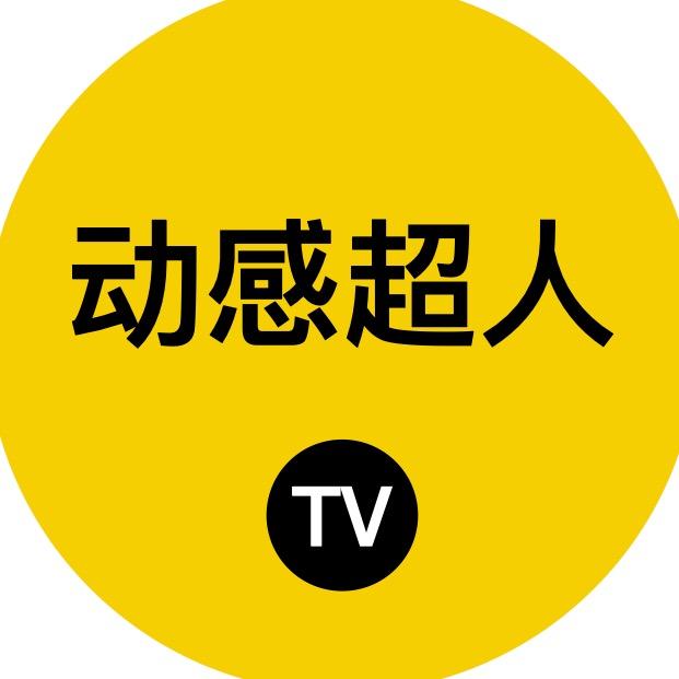 动感超人