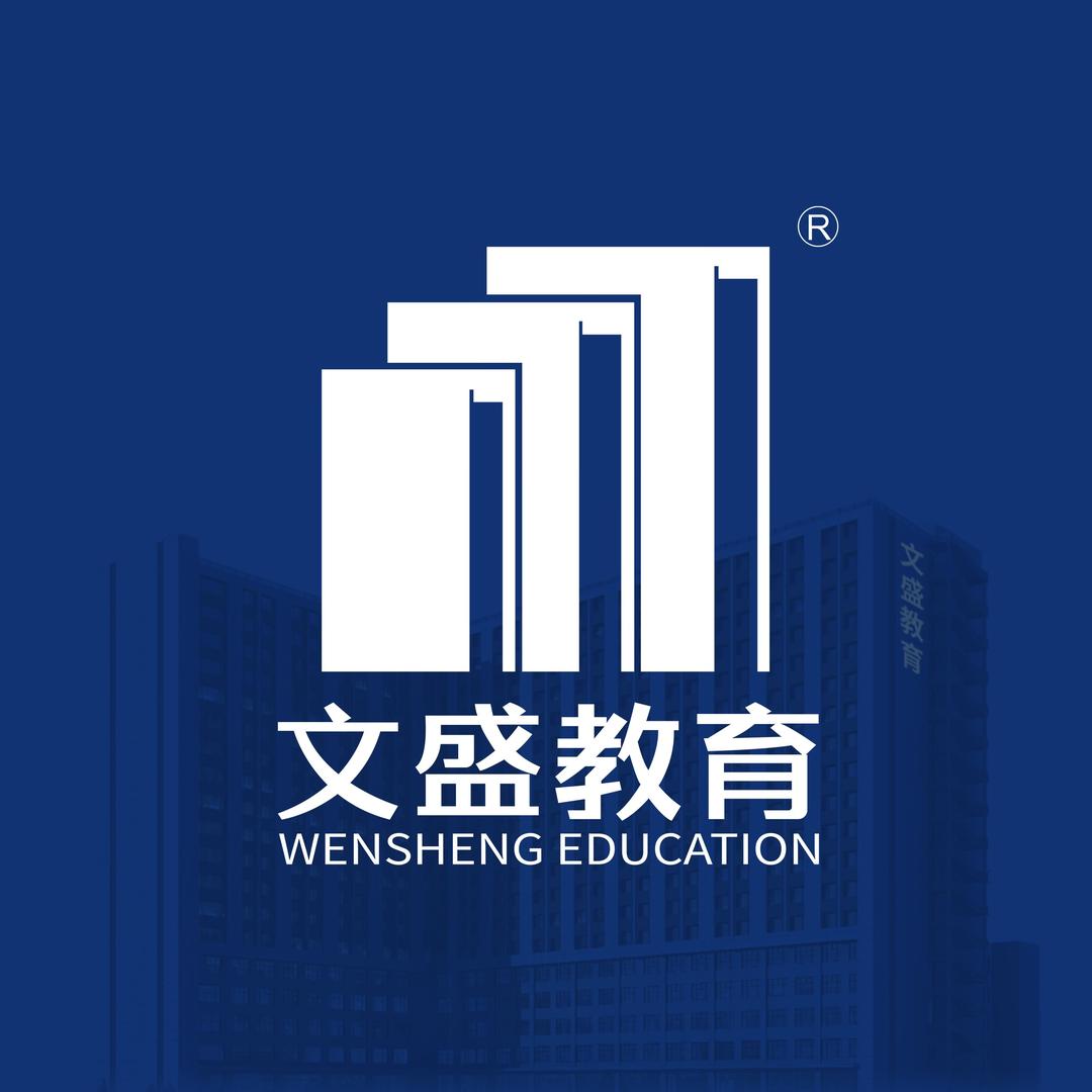 沈阳文盛教育咨询