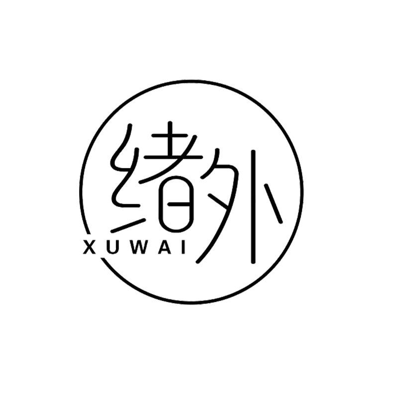 绪外内衣服饰优选