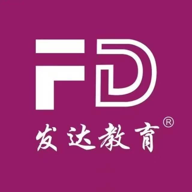 河南发达技术学校