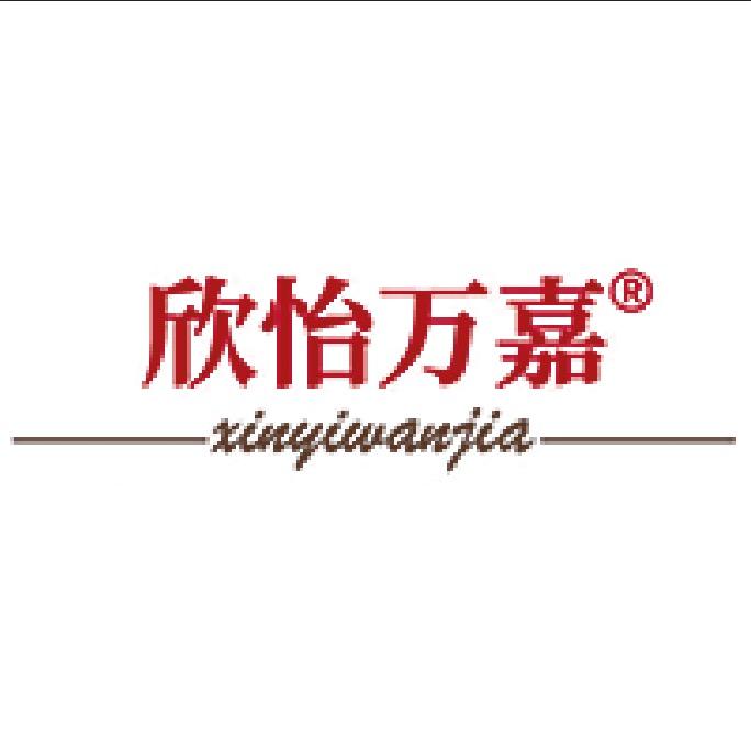 欣怡万嘉