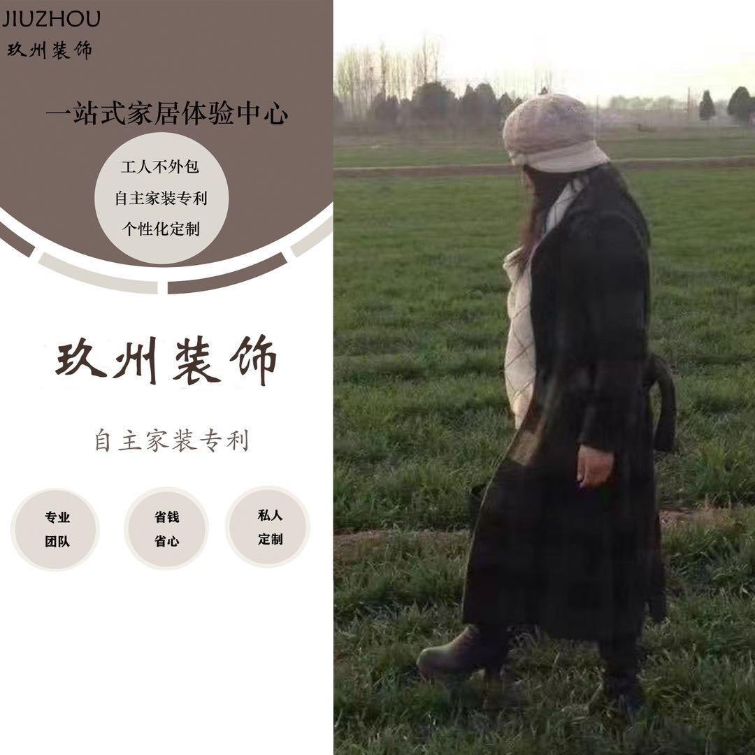 河南玖州装饰有限公司