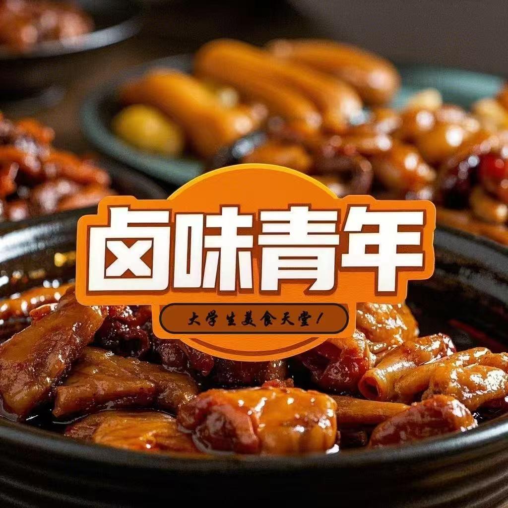 卤味青年