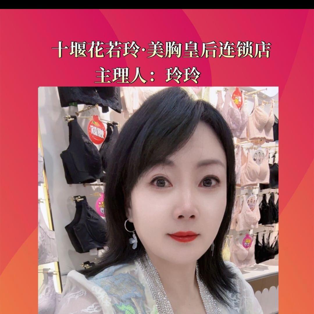 十堰花若玲·美胸皇后时尚文胸连锁店