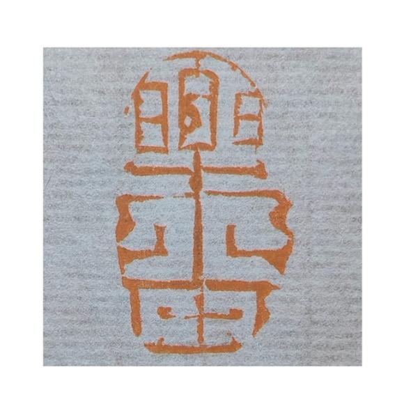 樂堂 · 蒲权