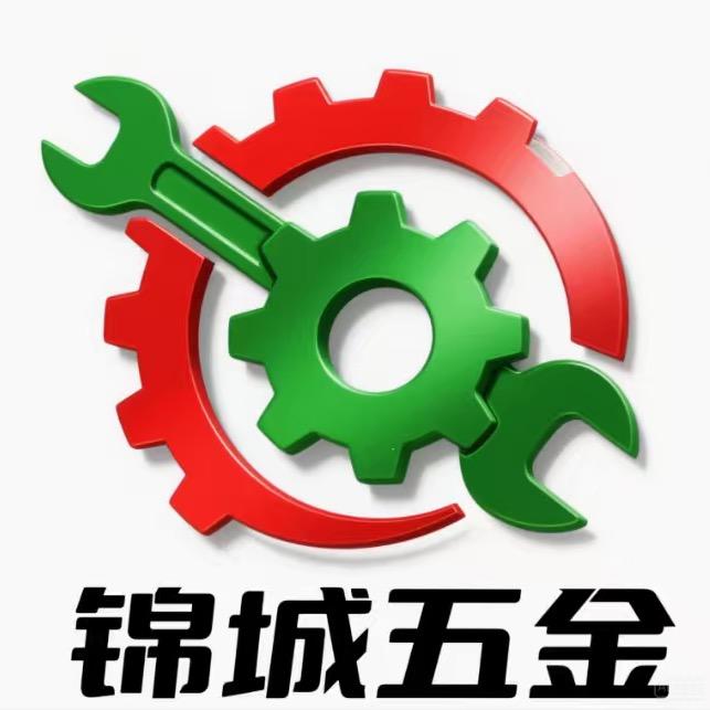 锦城五金工具