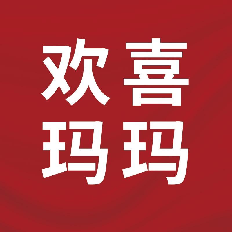 欢喜玛玛官方旗舰店