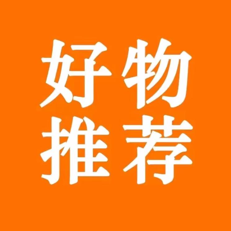红红好物甄选