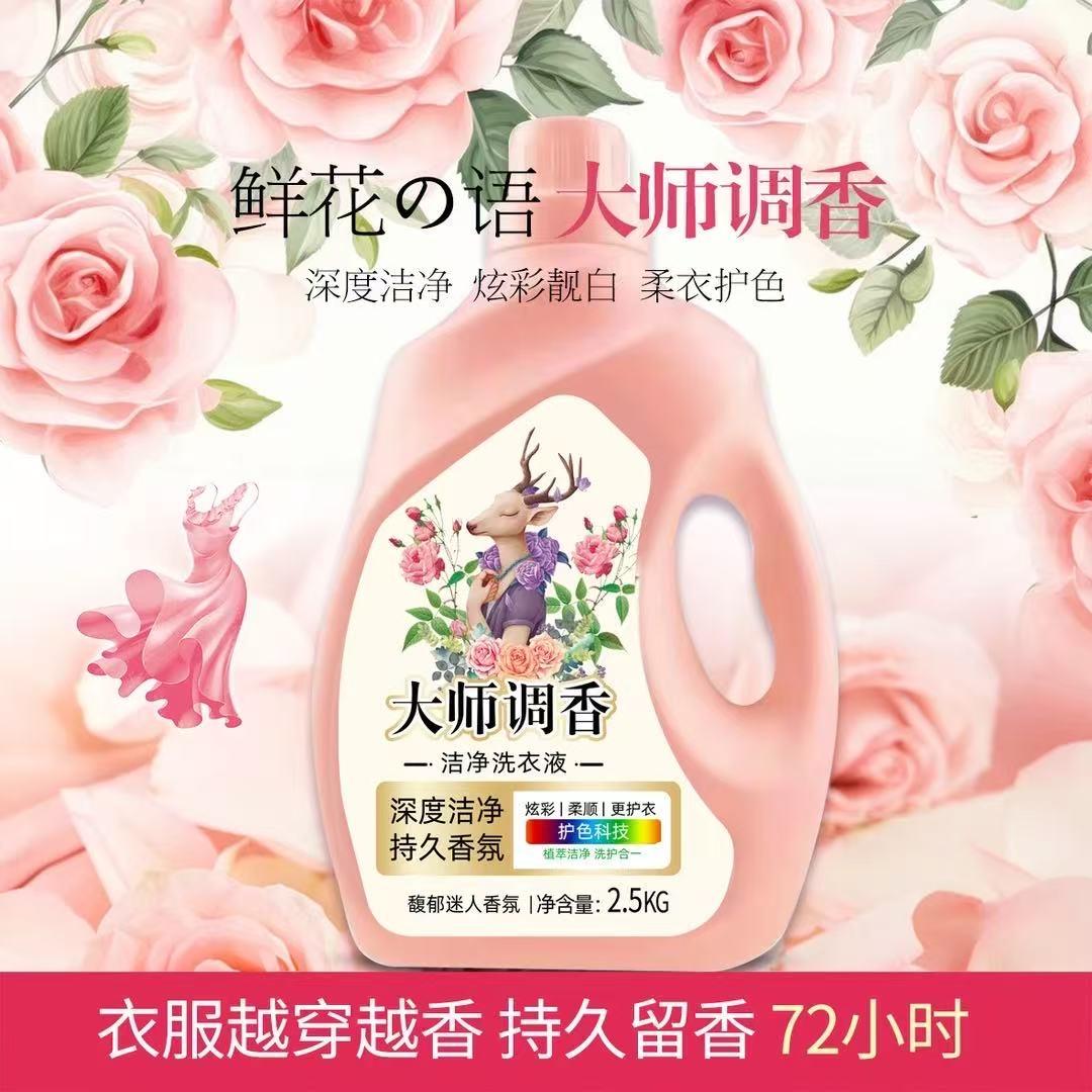 大师洗衣液