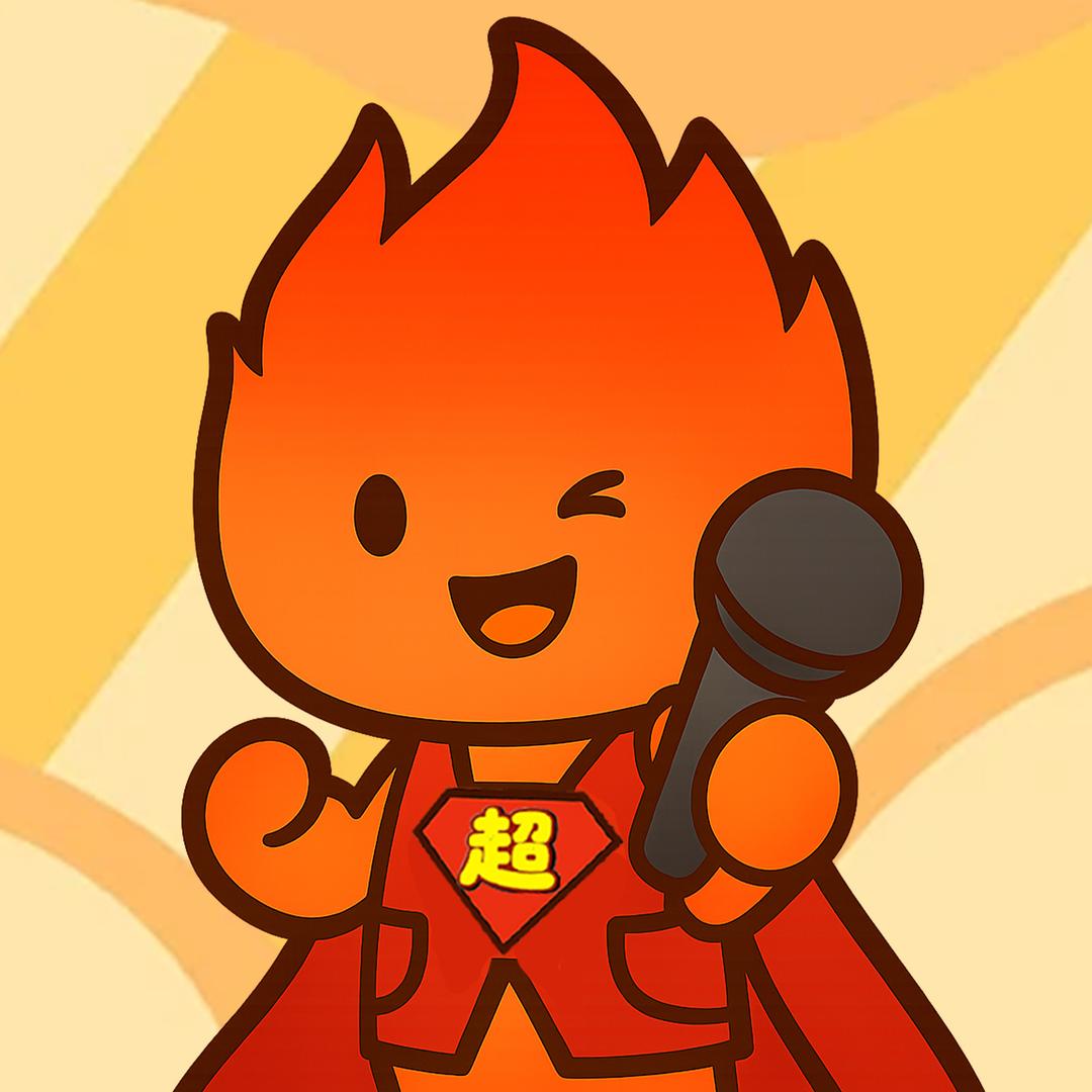 超火娱乐社