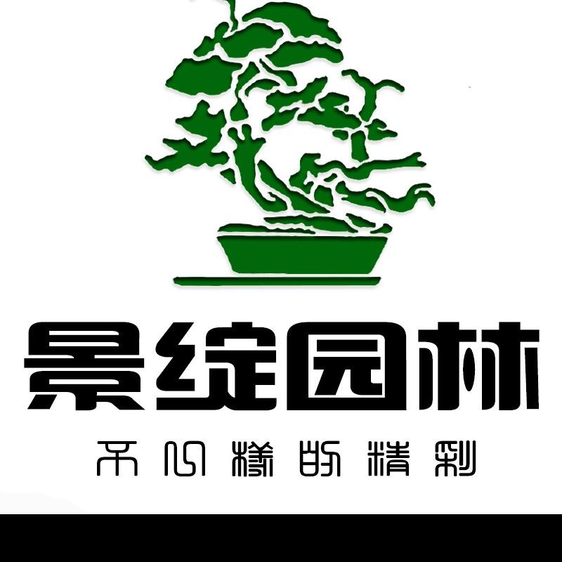 景绽园林