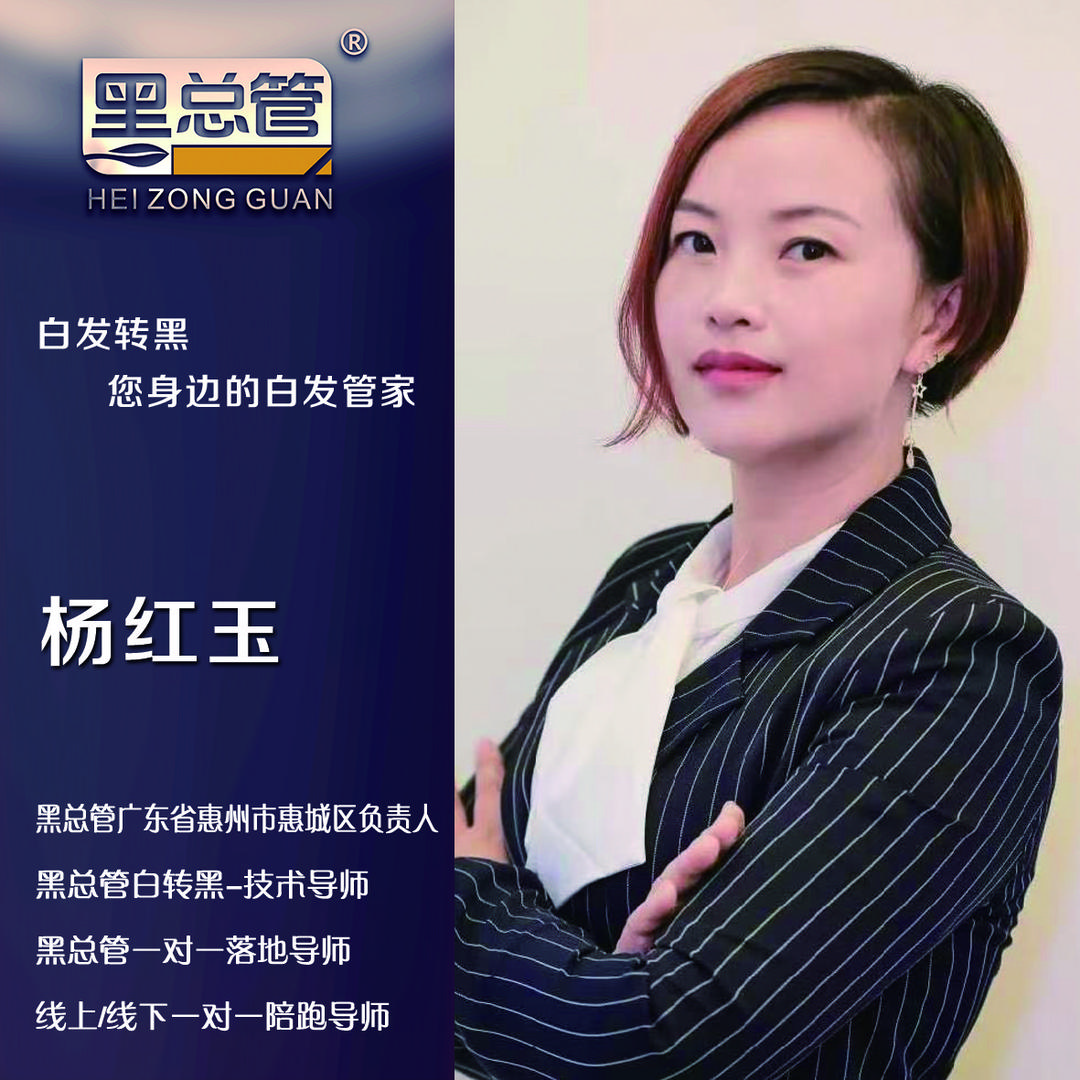 黑总管-惠州合伙人-玉姐（招商加盟）