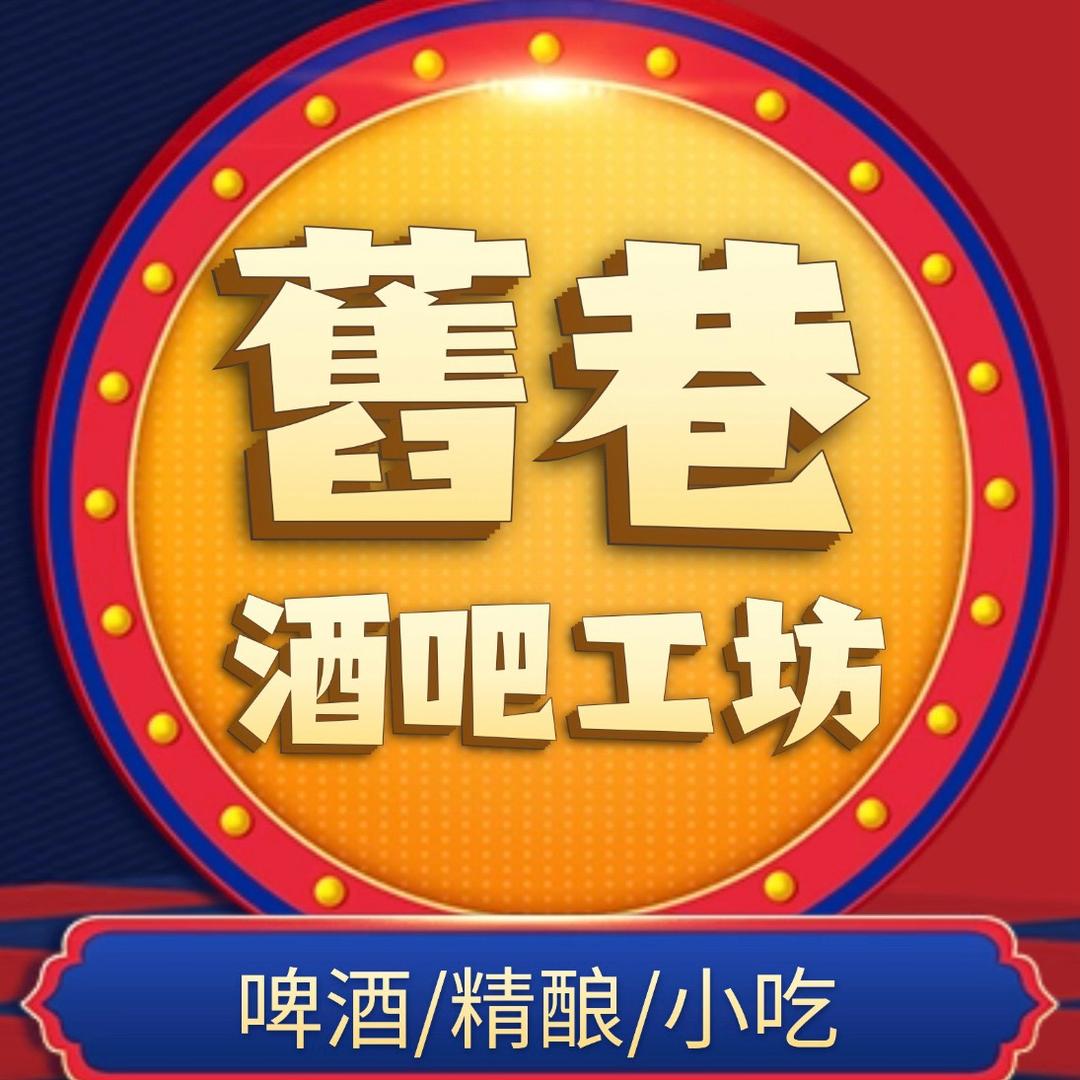 舊巷