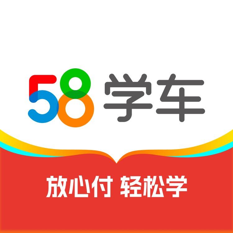 58 学车-北京小车报名考驾照