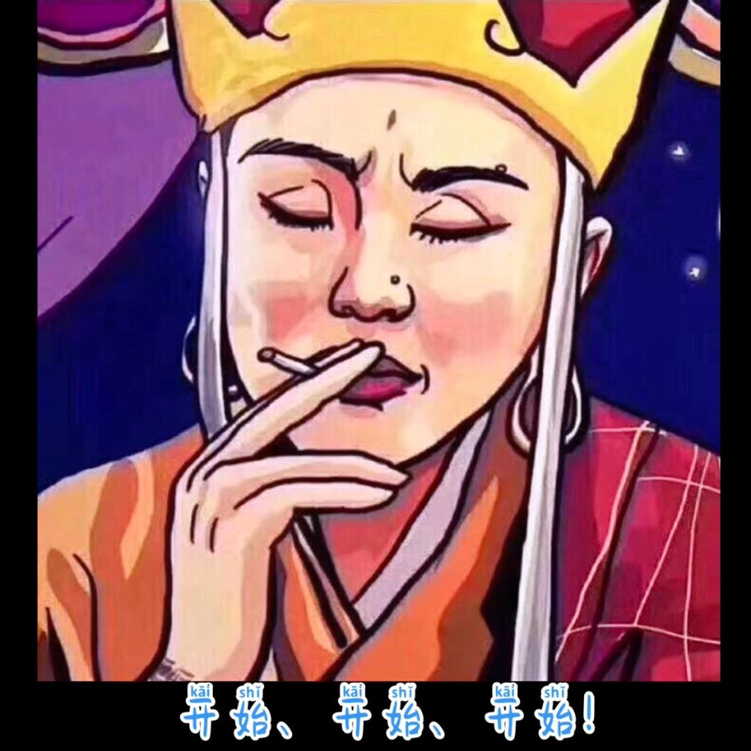 『开始开始开始』