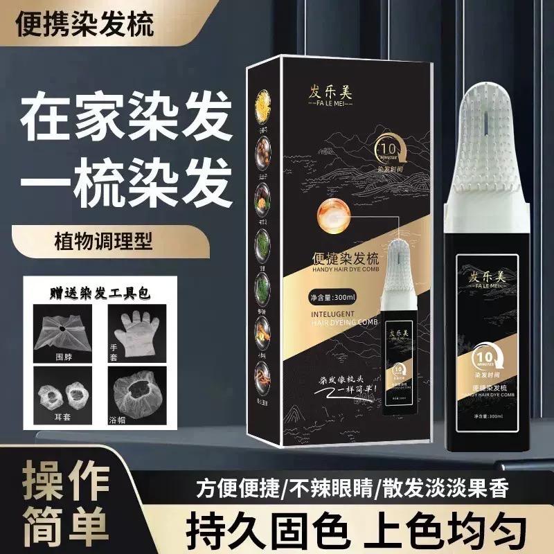 发乐美智能染发梳
