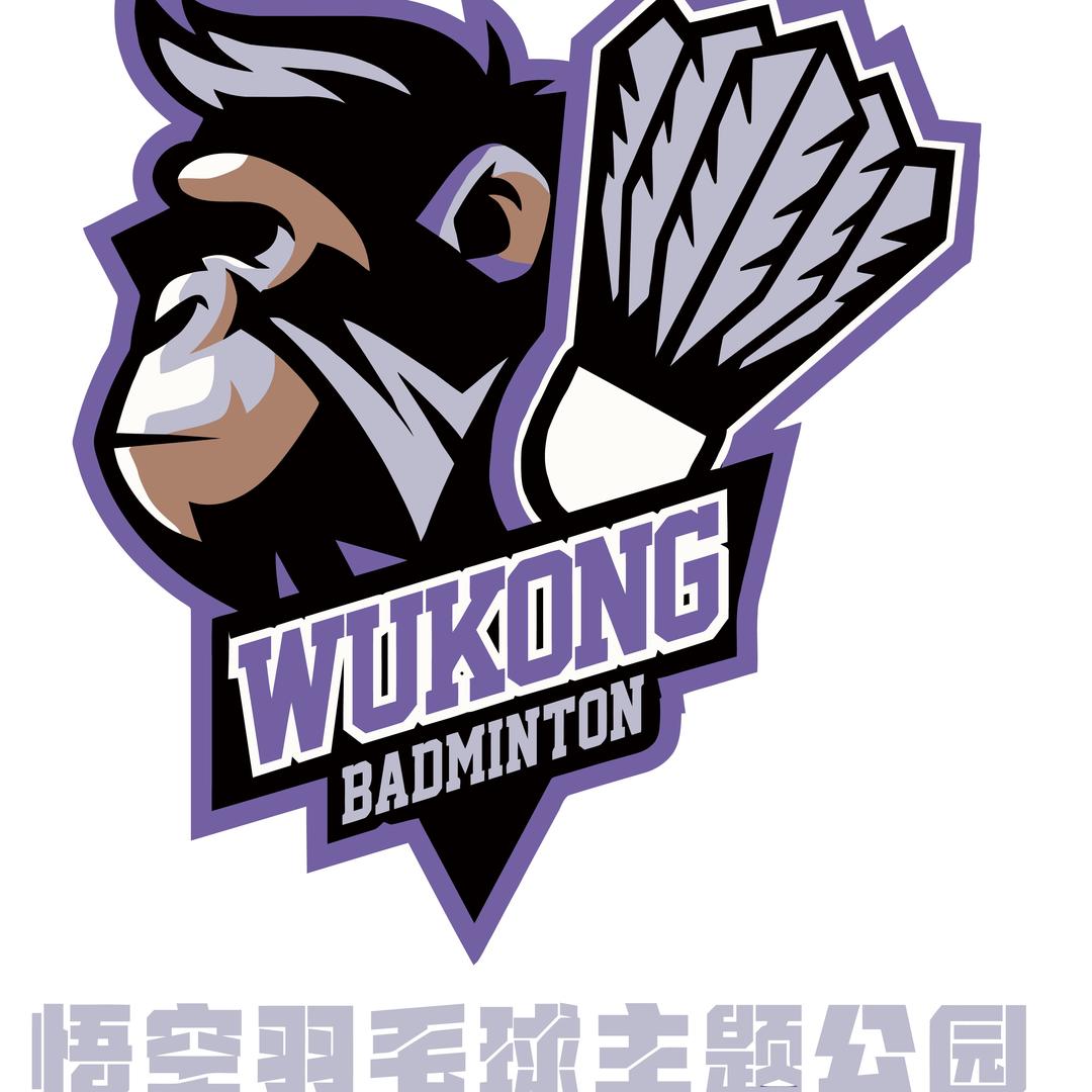 悟空羽毛球主题运动公园（汝州馆）