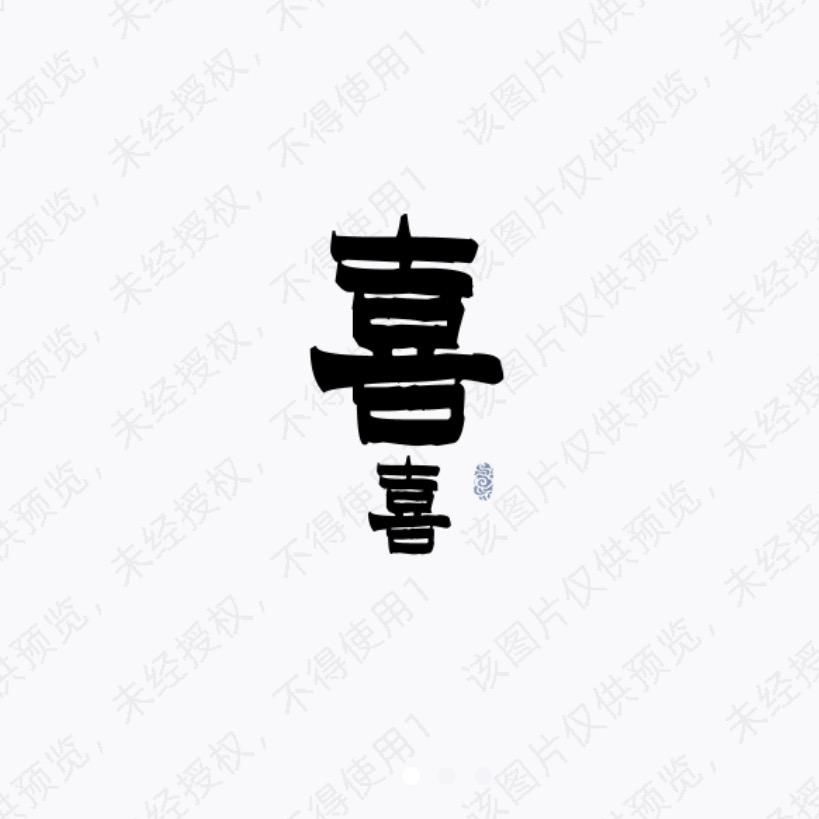 喜喜首饰店