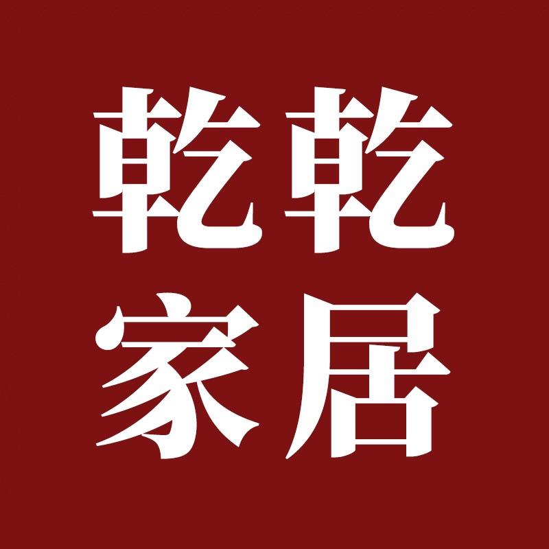 勇拓者乾乾家居