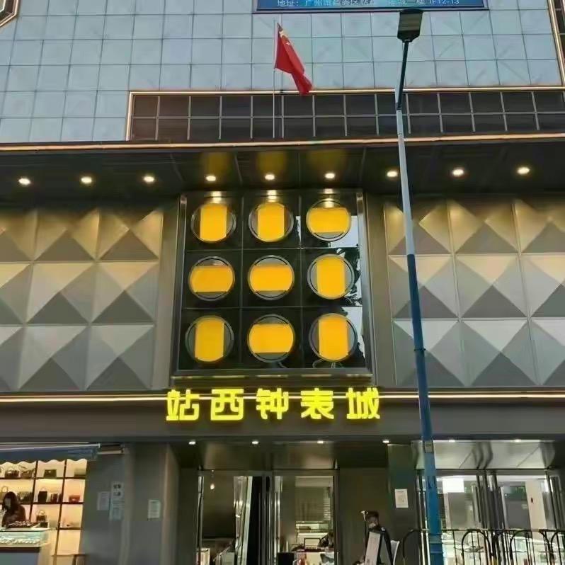 广州站西档主