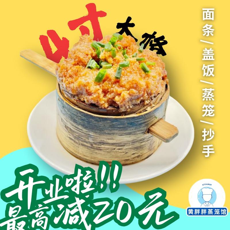黄胖胖蒸笼