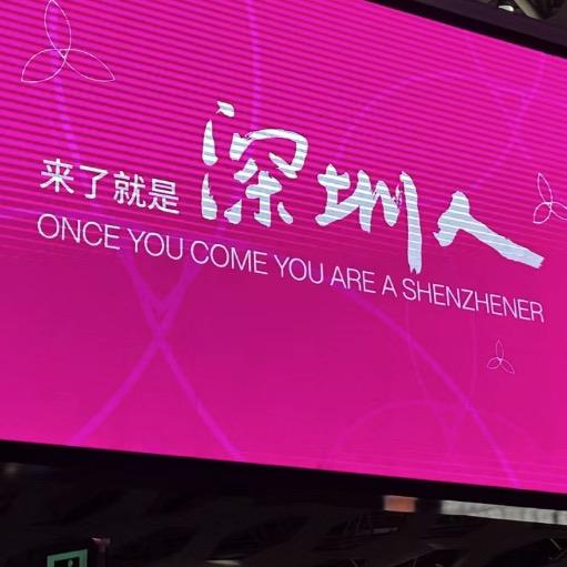 深圳薪情实录