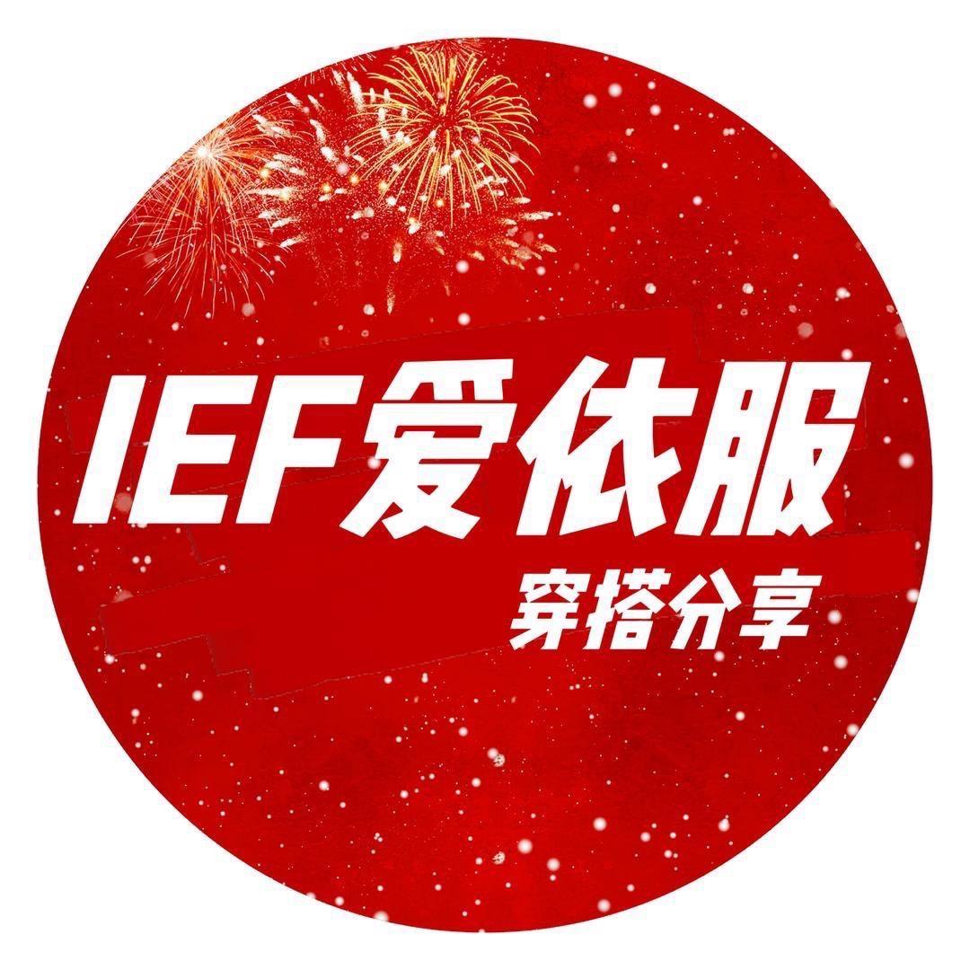 IEF🥰爱衣服女装爆款