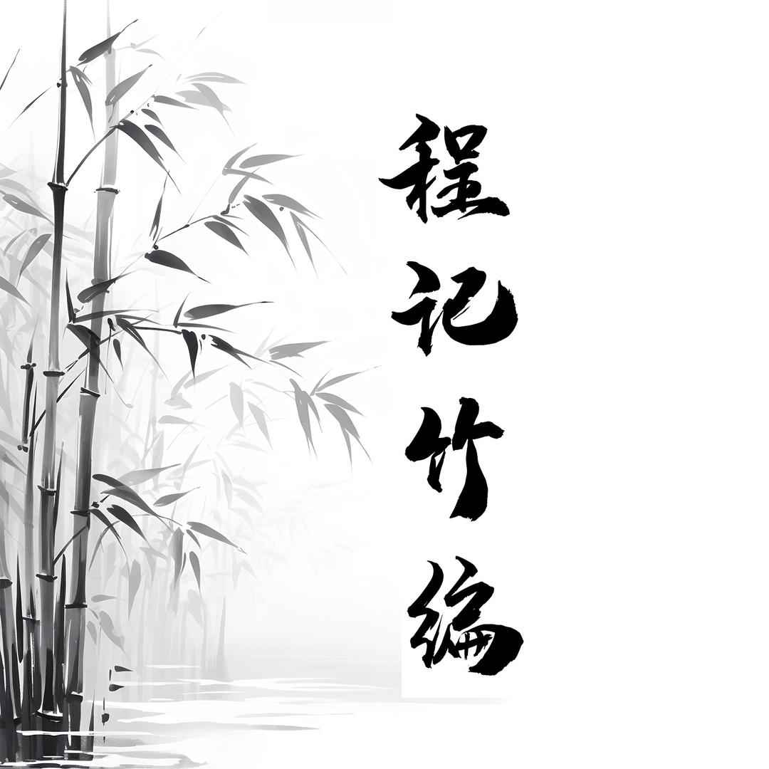 程氏竹编工艺品企业店