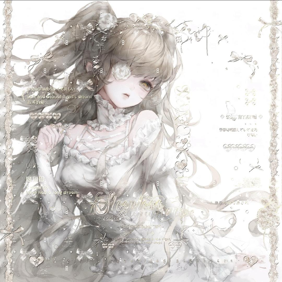梦-