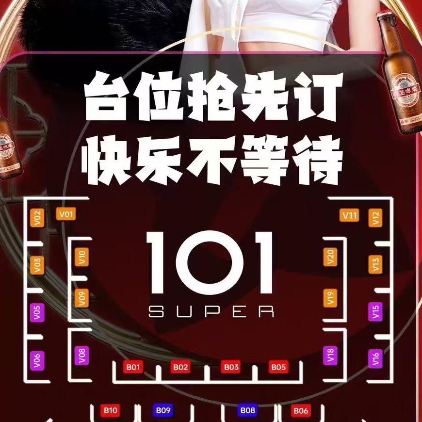 石家庄SUPER 101酒吧蹦迪一预订号