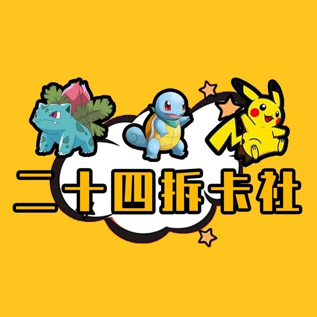 二十四拆卡—芒种