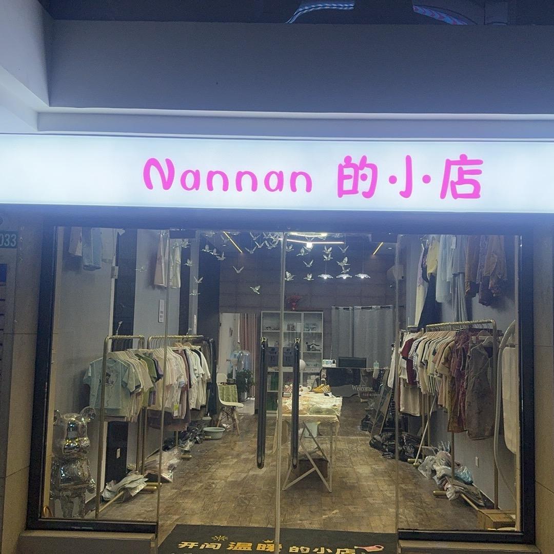 Nannan的小店