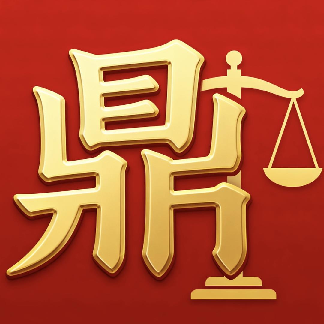 宁阳鼎成商贸（回收万物）