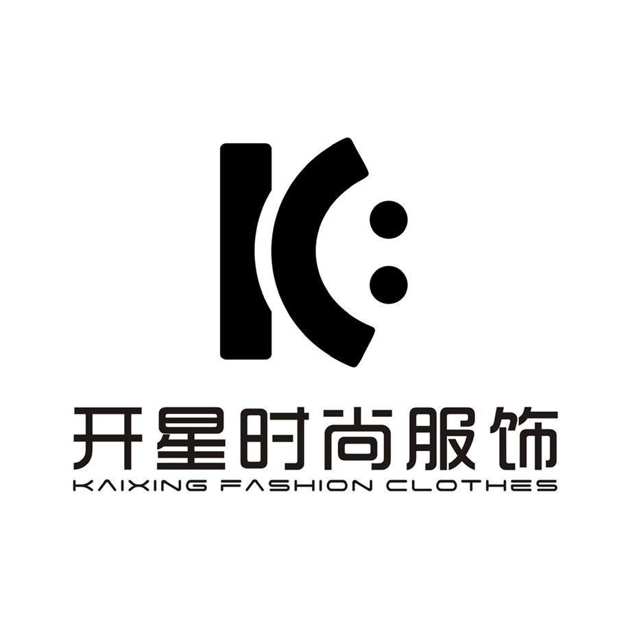 开星时尚服饰