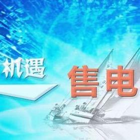 安徽售电-寻找合适的居间人