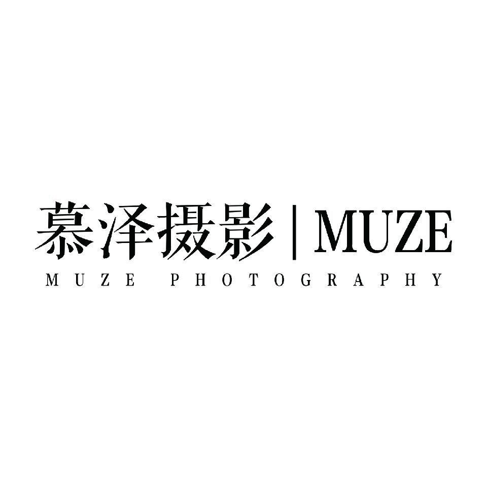 慕泽影像
