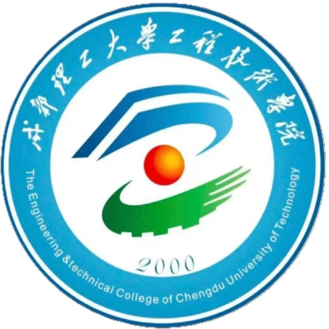 成理工程阿晨学长