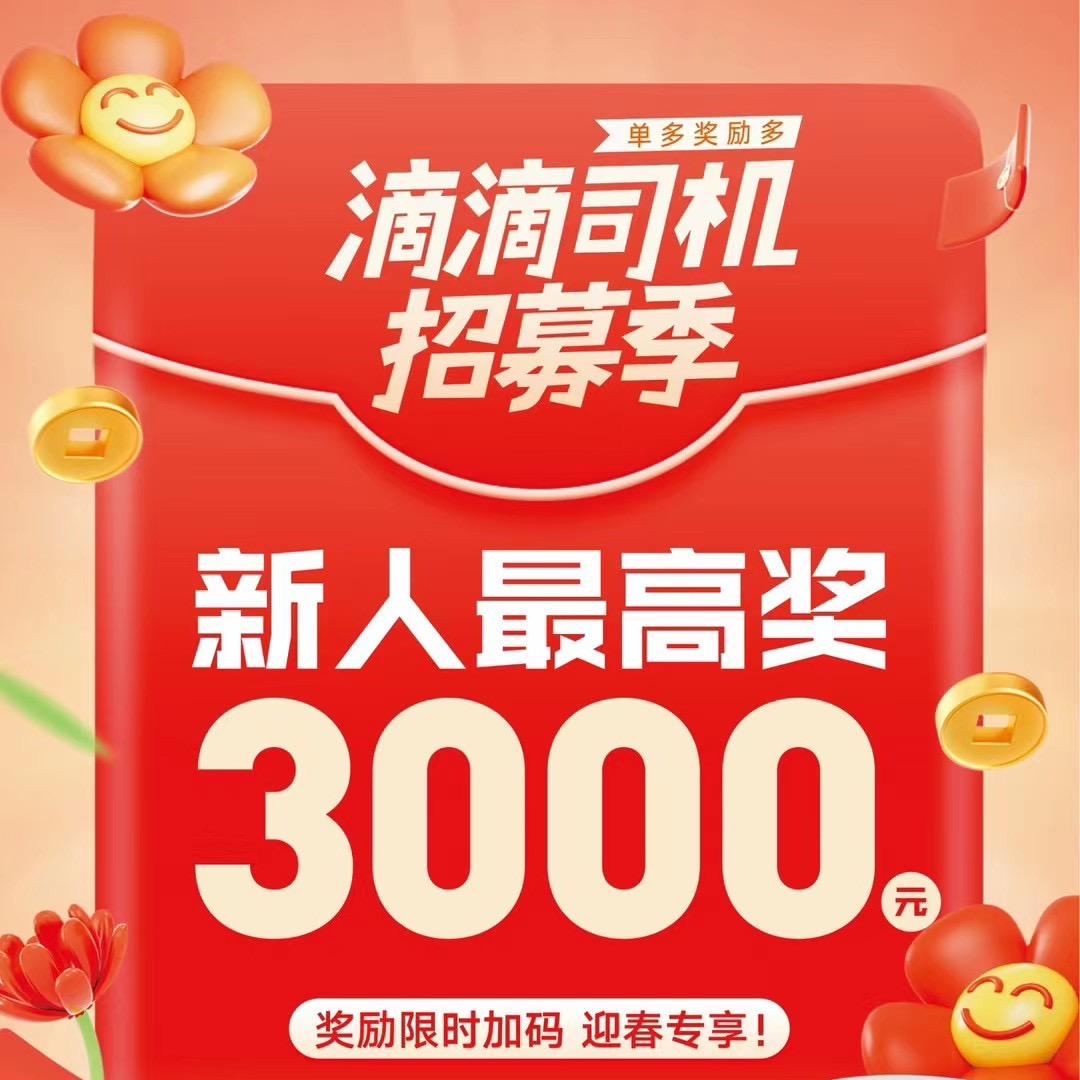 滴滴汉中司机注册