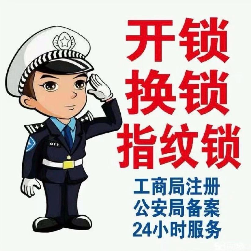凤山县专业上门开锁、换锁 指纹锁