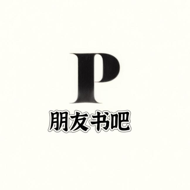 朋友书吧
