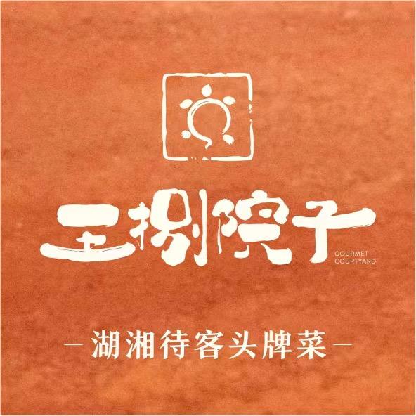 王捌院子（福利号）