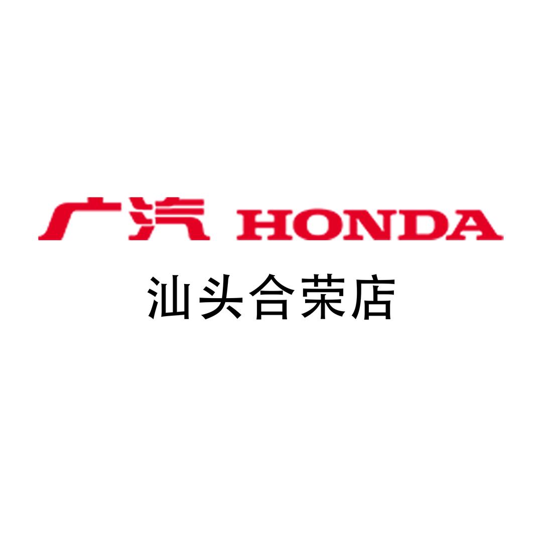 广本合荣店-小吴