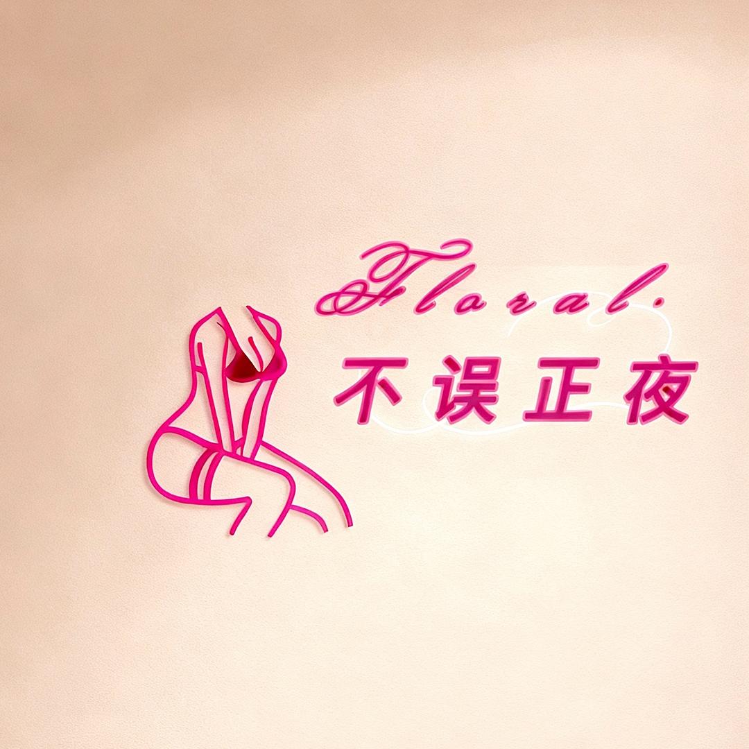 Floral不误正夜
