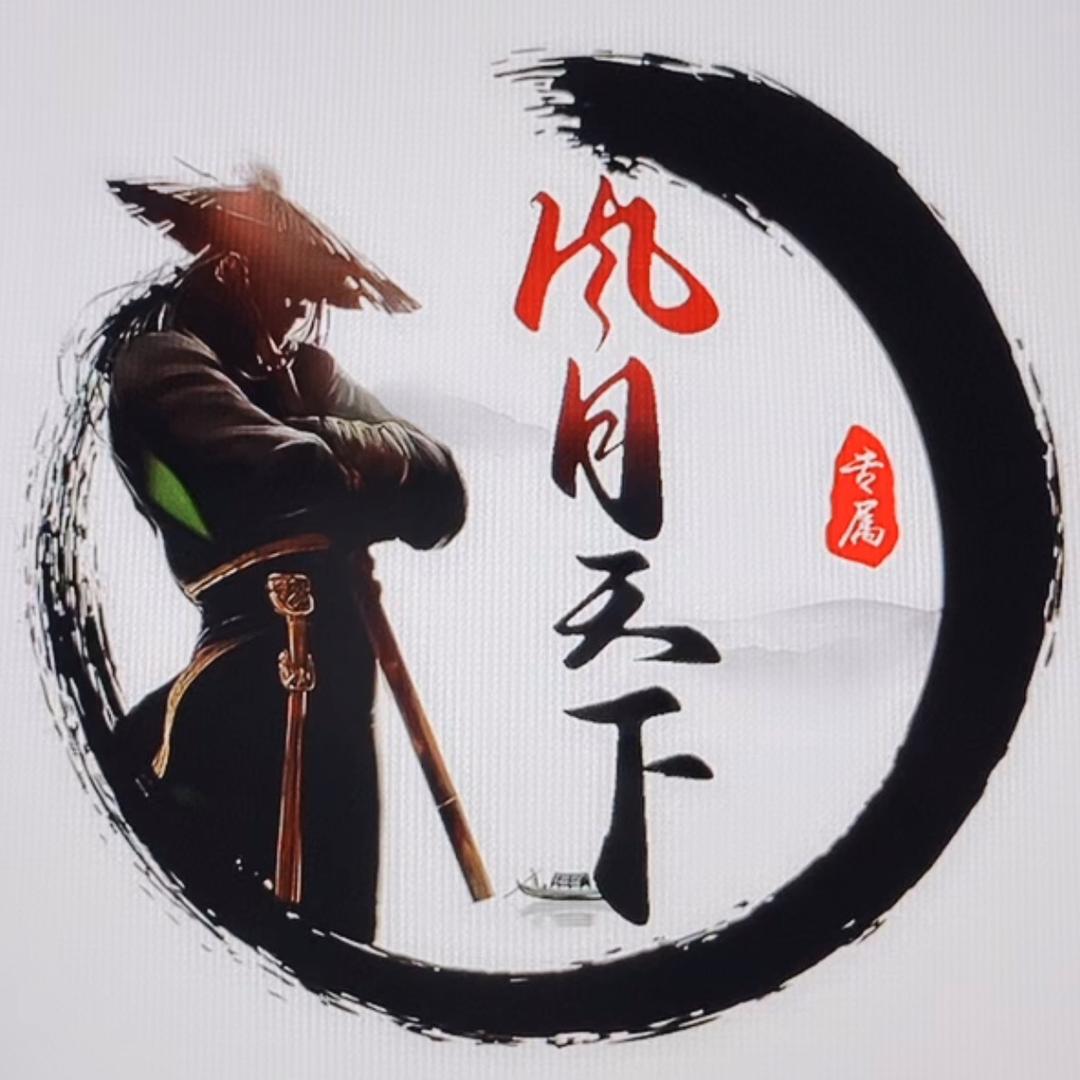 🌈🌈风月天下