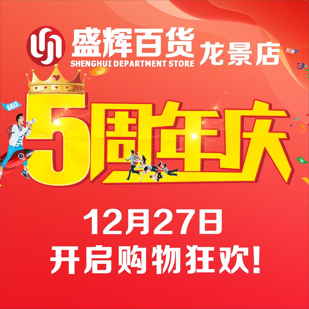 盛辉百货小时达甄选号