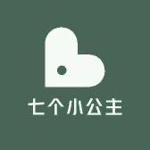 七个小公主