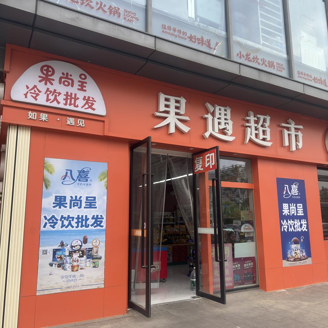 果尚水果生鲜仓储批发中心同城配送