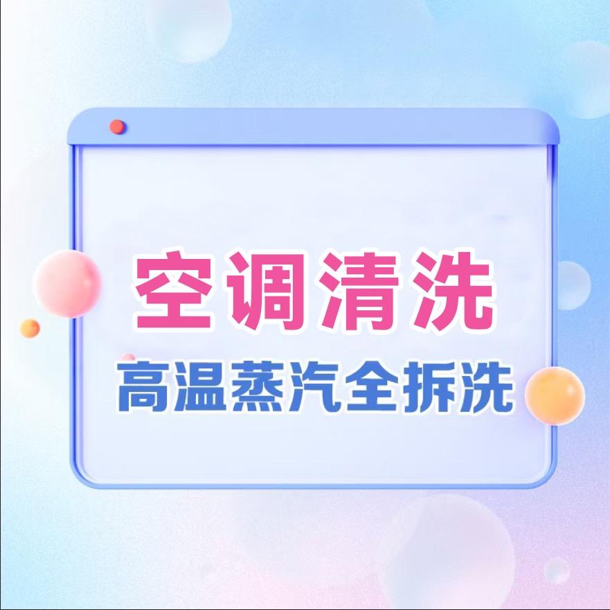 家电清洗上门服务
